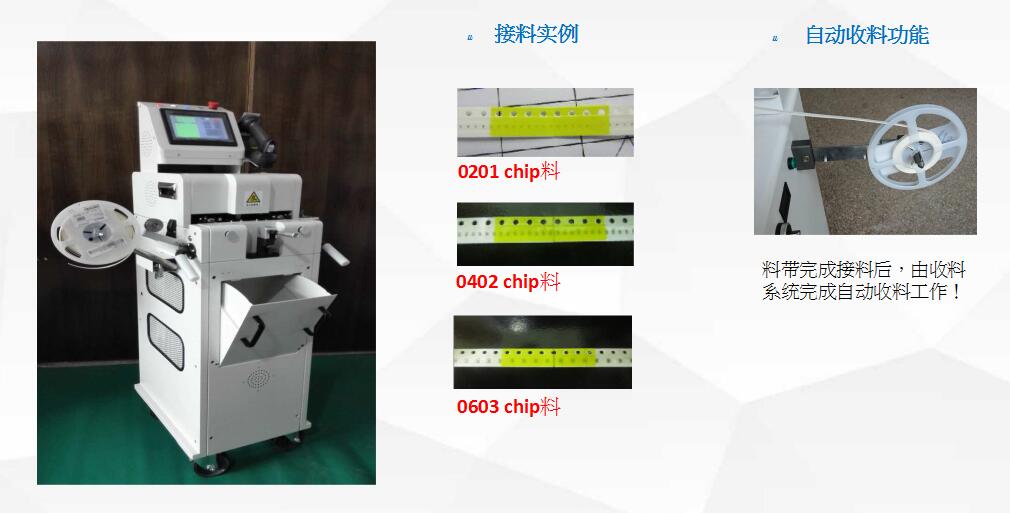 SMT自動接料機