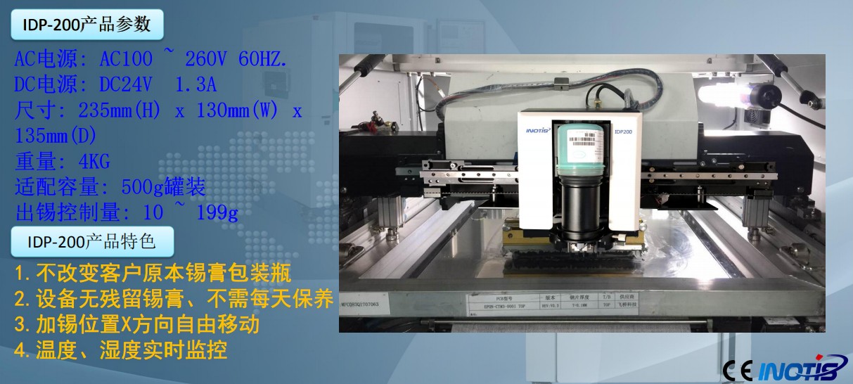 INOTIS-XL系列全自動印刷機參數